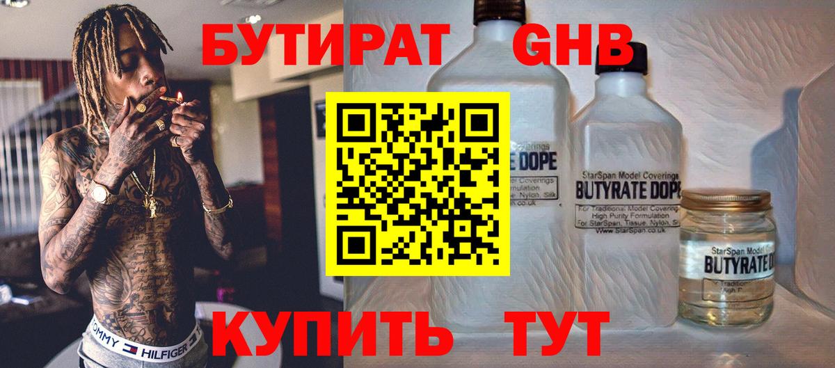 Бутират бутик Дзержинский