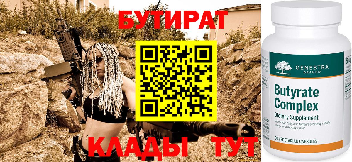 БУТИРАТ буратино  БУТИРАТ  Дзержинский  Вход с VPN 
