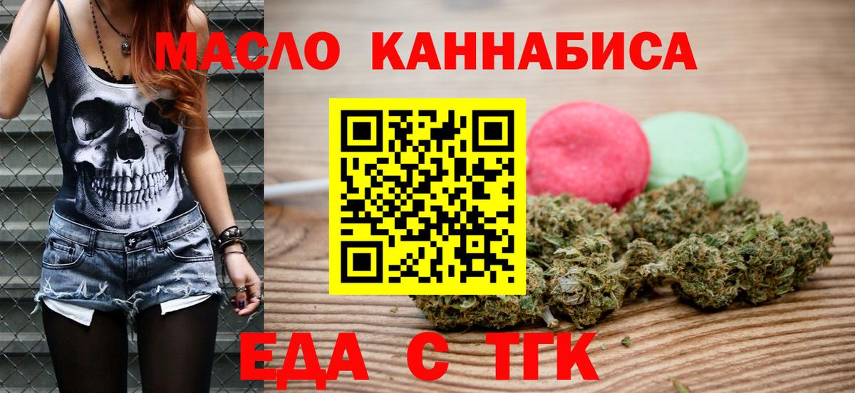 Дзержинский  Еда ТГК марихуана  Вход с VPN 