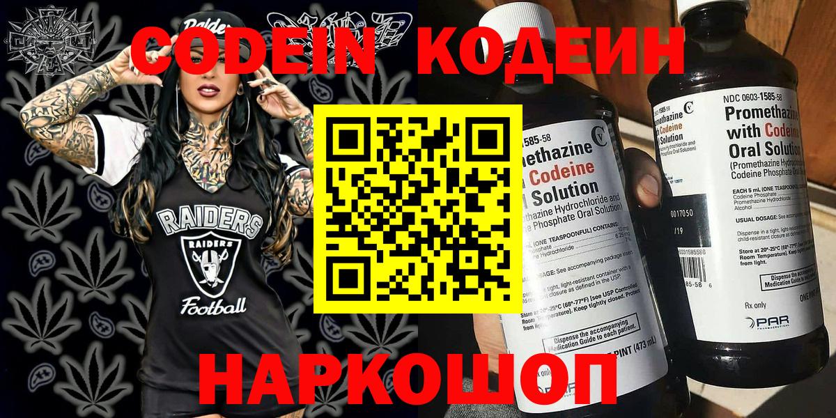 Кодеиновый сироп Lean Purple Drank  Кодеин напиток Lean (лин)  Вход с VPN  где купить наркотик  Дзержинский 