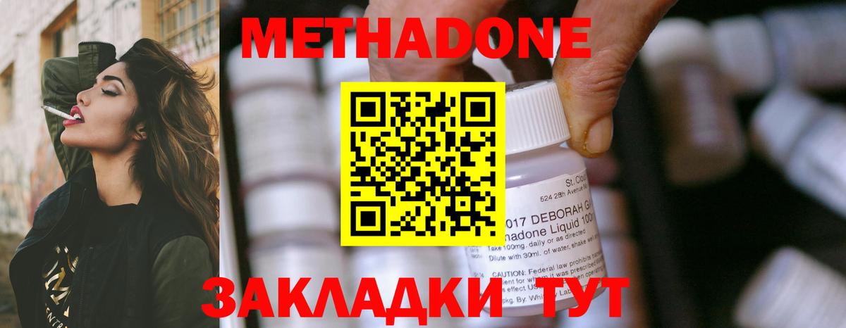 МЕТАДОН methadone Дзержинский